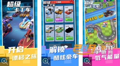 超级卡丁车正式版