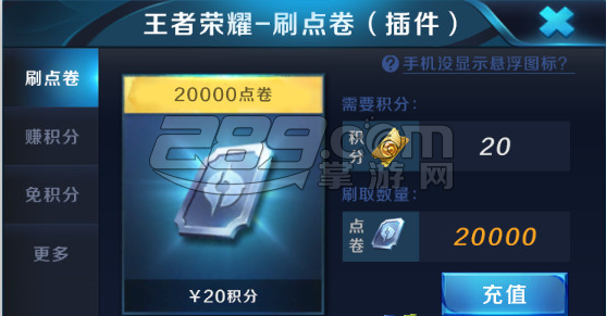 王者荣耀免刷点卷插件