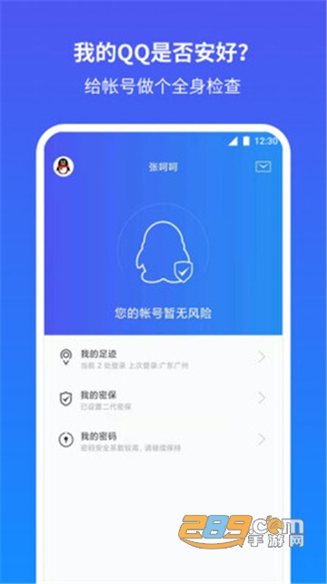 qq令牌(QQ安全中心 )手机版安卓免费版v6.9.9安卓版