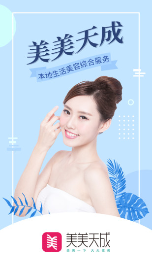 美美天成