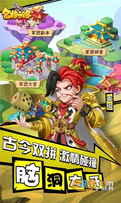 名将之路手游下载全新福利版v1.0.0安卓版