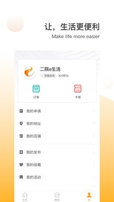 二院e生活