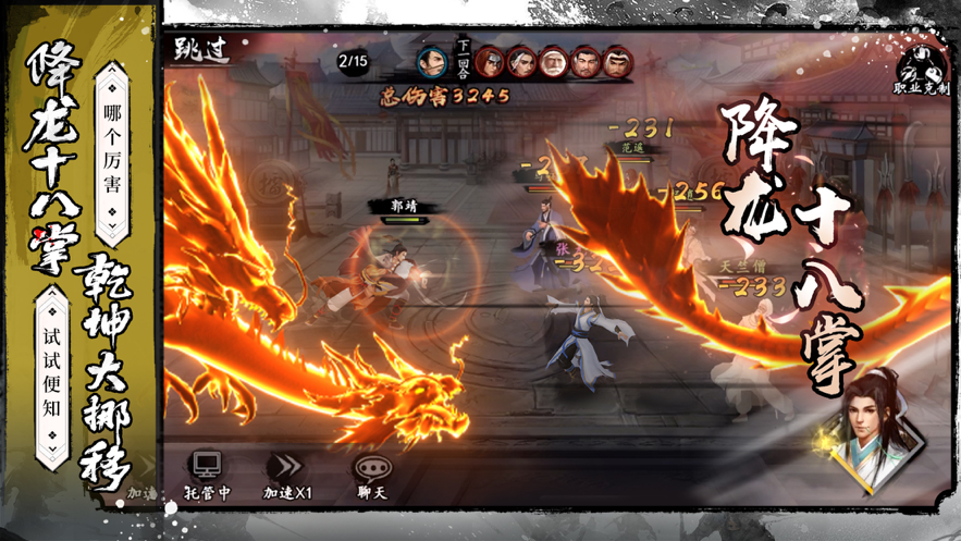 新射雕群侠传之铁血丹心 ios版