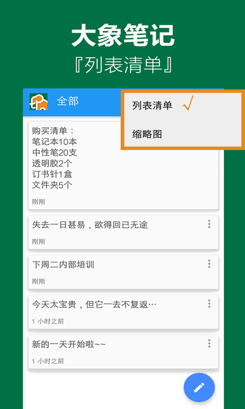 大象笔记