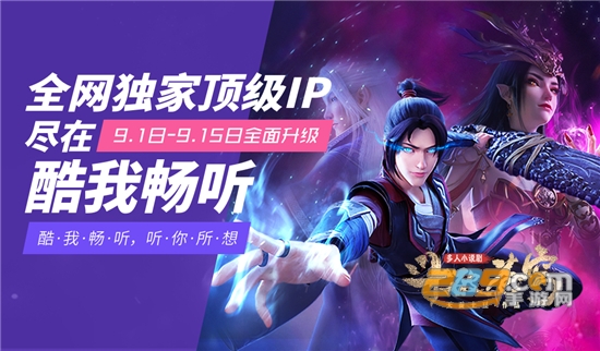 酷我畅听车机版app下载2021最新版v1.1.0.0官方安卓版