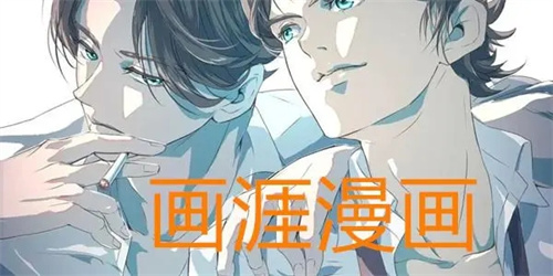 画涯未删减版