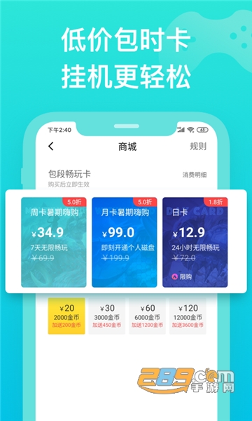 胖鱼道炫云电脑无限时间安卓最新版v4.3.7.2最新版