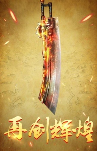 开天怒斩