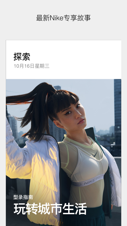 Nike ios版