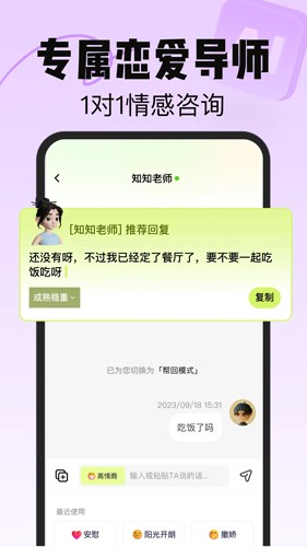 恋知道app