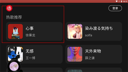网易云音乐车机版3.2.4