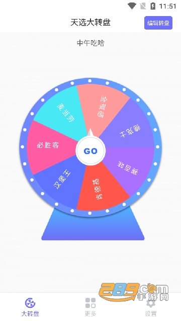 天选大转盘app免费最新版v1.1安卓版