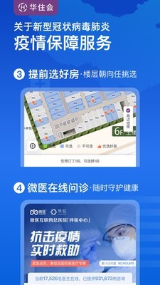 华住会 ios版