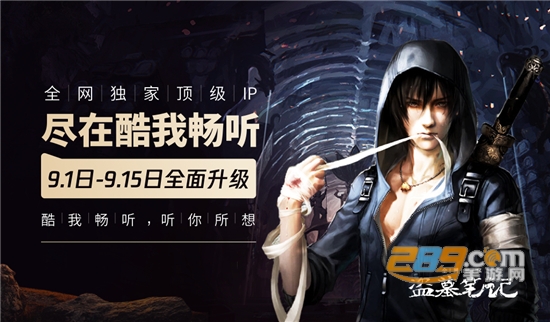 酷我畅听车机版app下载2021最新版v1.1.0.0官方安卓版