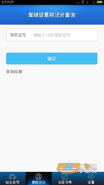 贵州交警app正版下载12123最新版v6.02安卓版