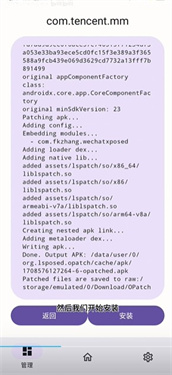OPatch框架0.0.7