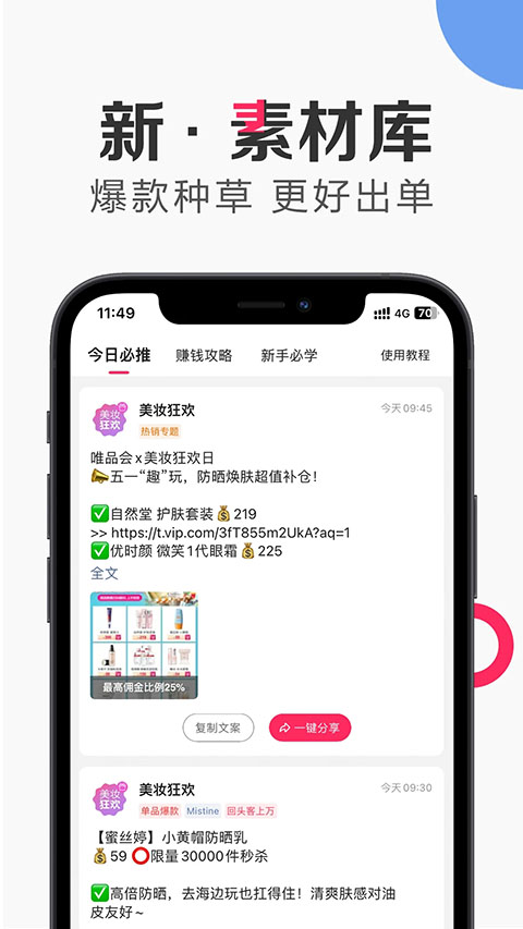 唯享客最新版