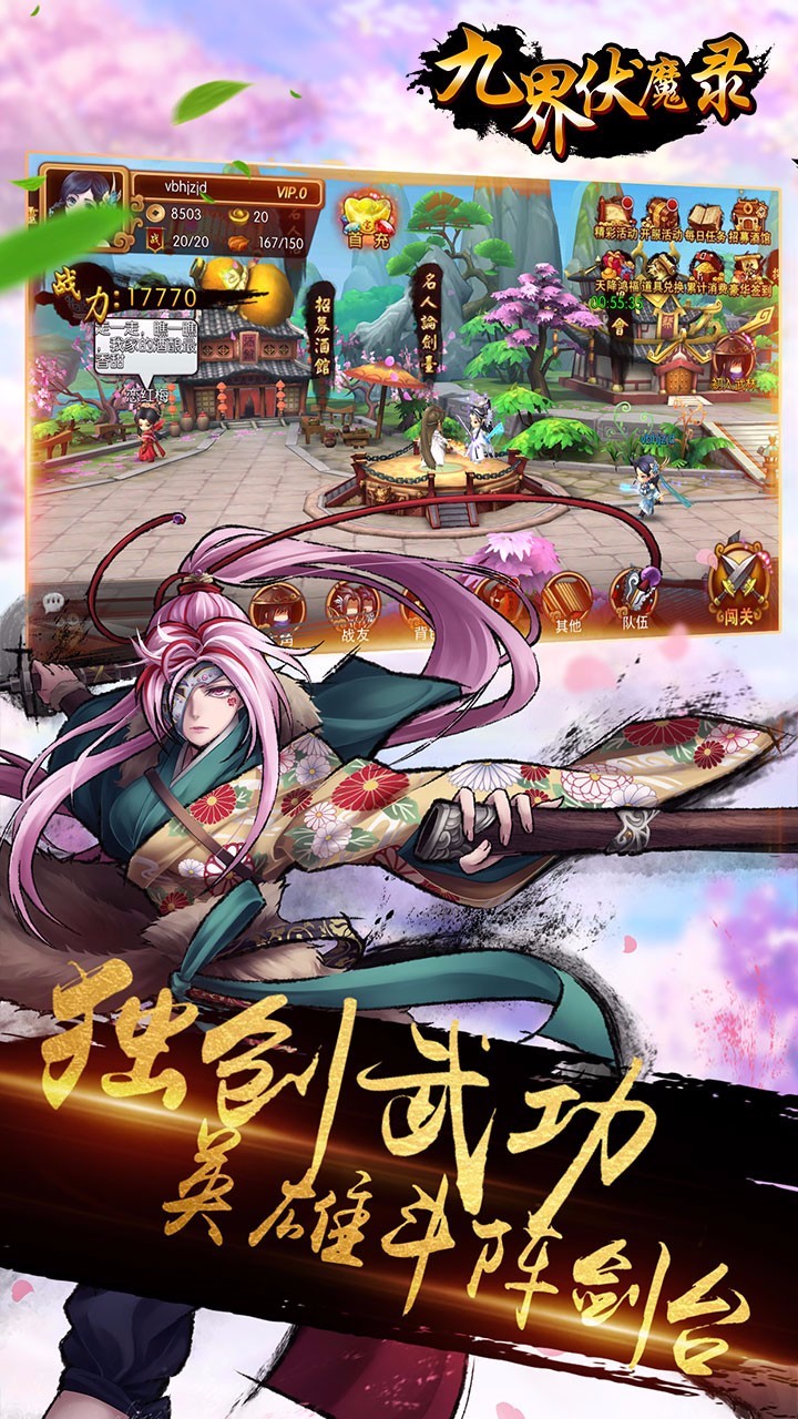 九界伏魔录app