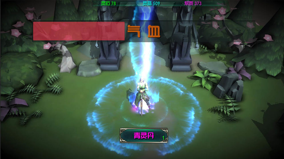 云月修真传app