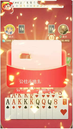 公社斗地主  v1.2.2