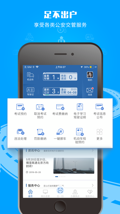 交管12123 ios版