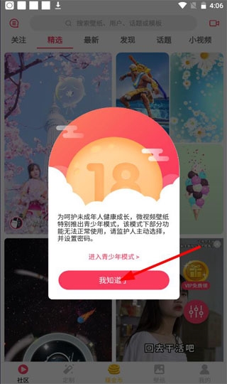 微视频壁纸6