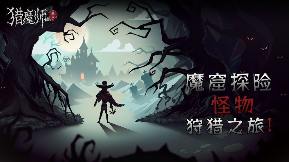 猎魔师无限钻石版