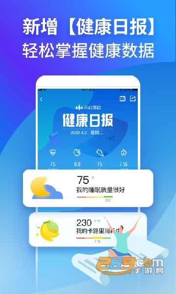 乐心健康运动手环app刷步数vivo版v4.8.1安卓版