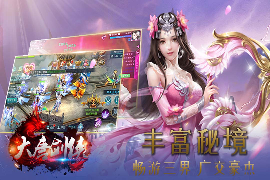 大唐剑侠九游版