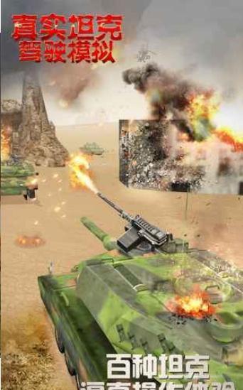 真实坦克驾驶模拟