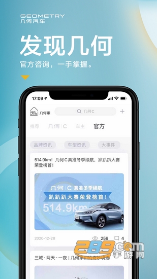 几何汽车线上智能互联v3.1.7最新版