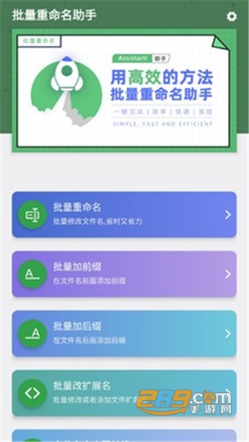 批量重命名助手去广告手机版v1.1.5 安卓最新版