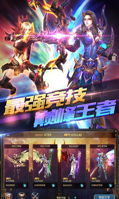 神魔之翼BT版