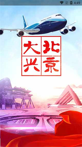 北京大兴最新版