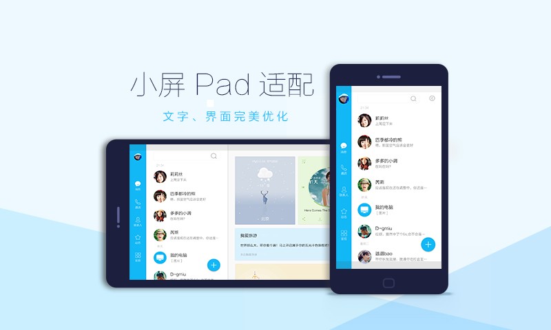 QQHD版最新版