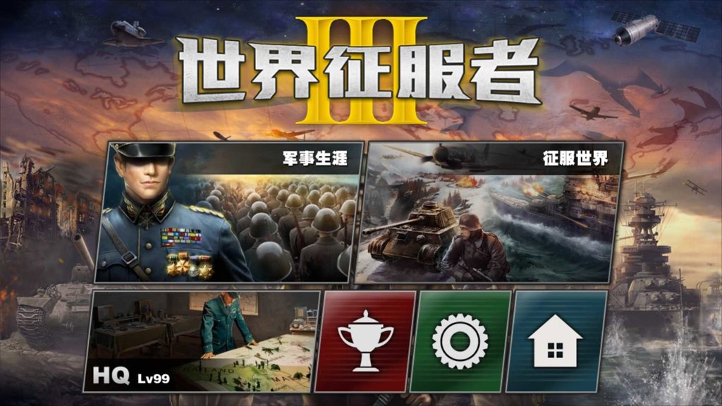 世界征服者mod三国官网免费版