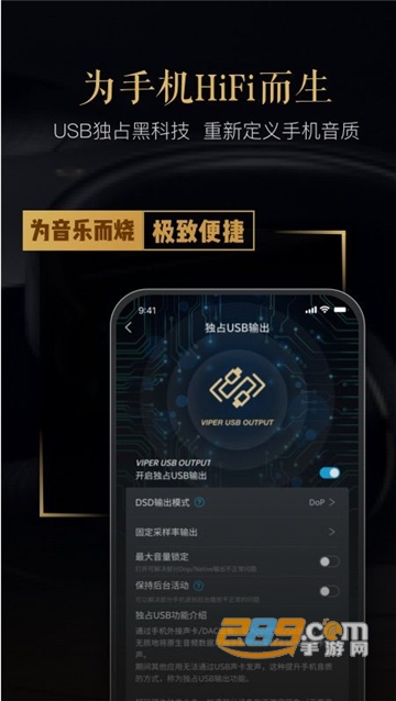 VIPER HiFi无损音乐安卓版v4.0.3无损版