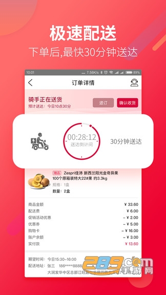 大润发优鲜购物商城v2.2.4官方版