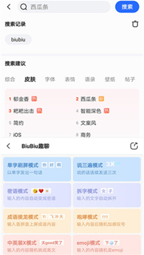 biubiu键盘输入法安卓版