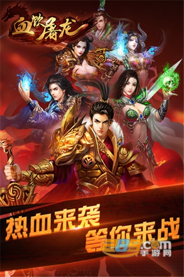 血饮屠龙九游版v1.0.0.1安卓版