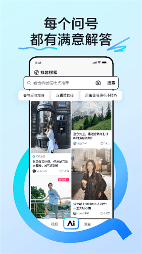 抖音搜索app