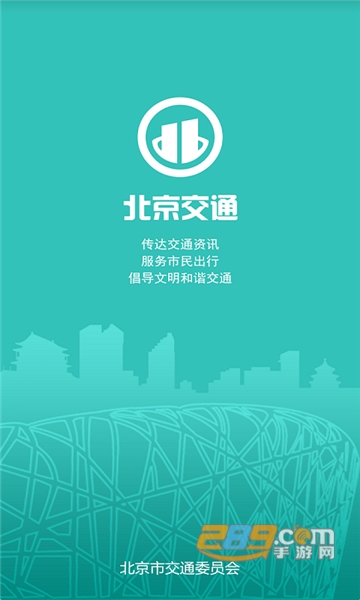 北京交通违章处理平台app官方手机版v1.0.30安卓版