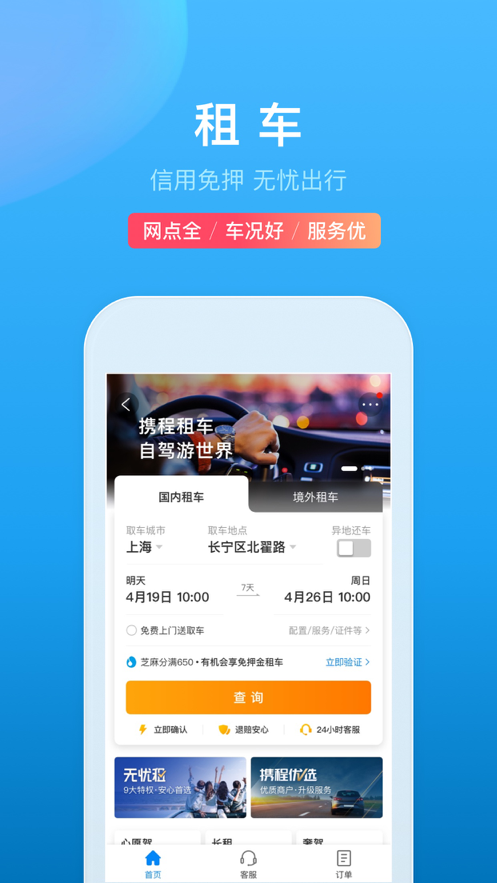 携程旅行 ios版
