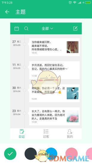 吾记