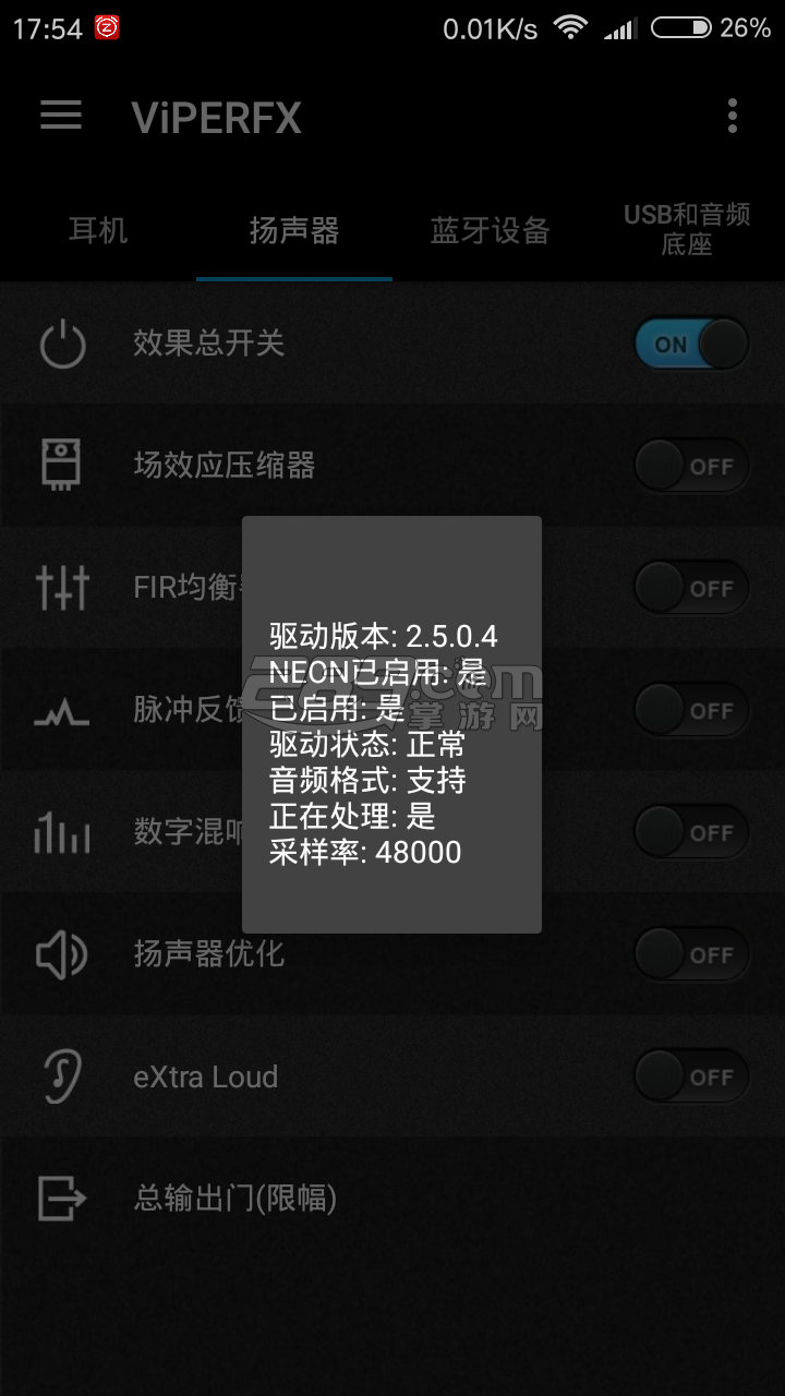 VIPERFX最新版v2.5.0.5