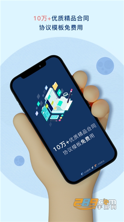 小Q合同模板下载官方版v1.0安卓版
