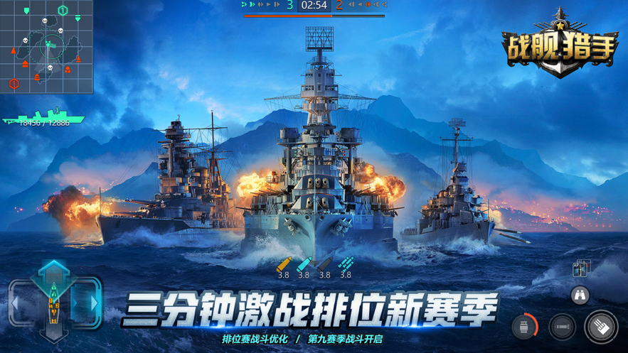 战舰猎手 ios版