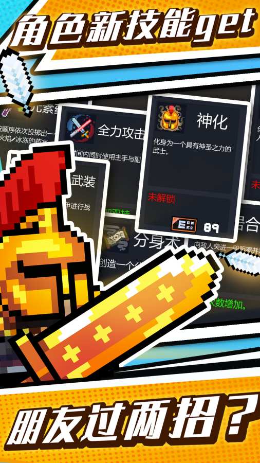 元气骑士 2.2.6版