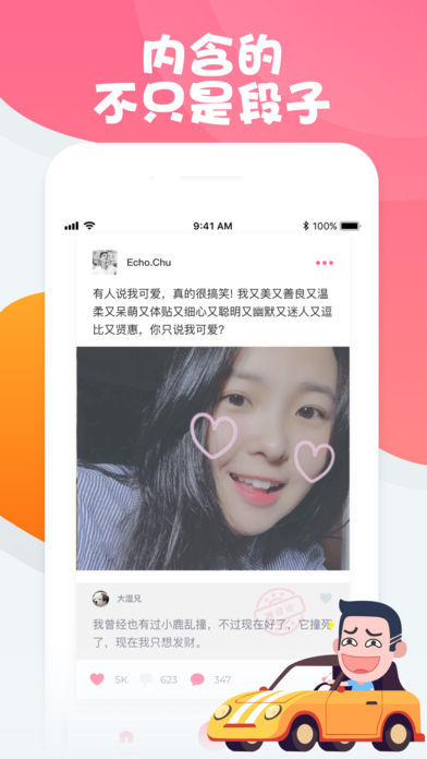 内含段子
