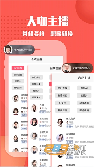 幕后大师配音软件v1.2.3安卓版